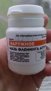 Мазь флеминга в аптеках