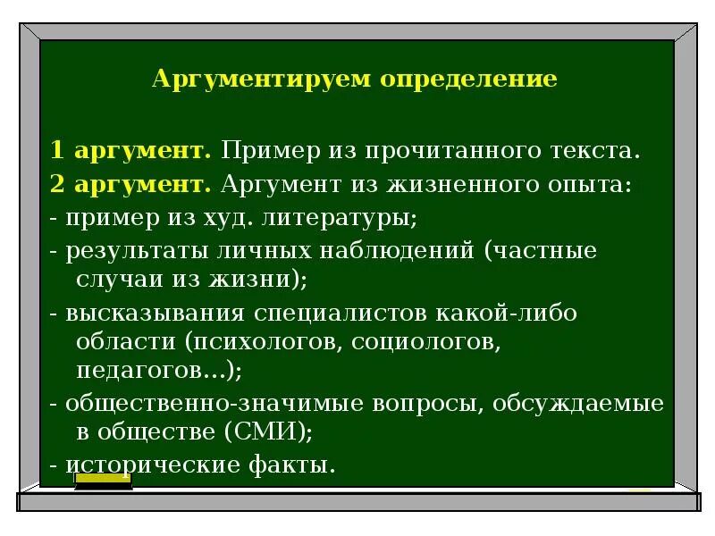 Написать аргумент из жизни на тему красота. Пример аргумент из жизненного опыта. Аргумент из опыта пример. Примеры аргументации из жизненного опыта. Аргументация примеры из жизни.