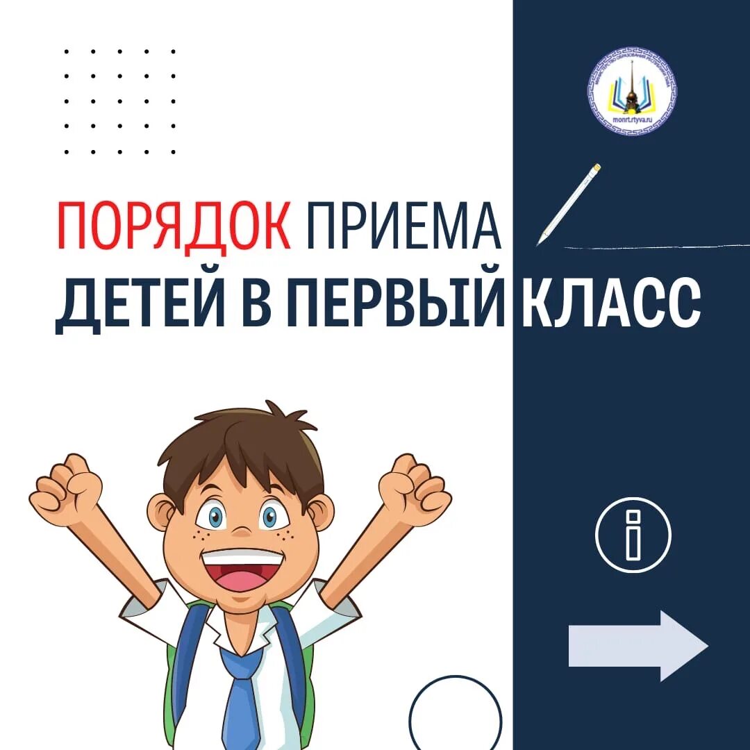 Записать ребенка в школу 2024 году как. Прием в первый класс в 2023 году. Порядок прием в 1 класс 2023. Прием документов в 1 класс в 2022-2023 году. Приём в первый класс в 2023 году с 1 апреля.