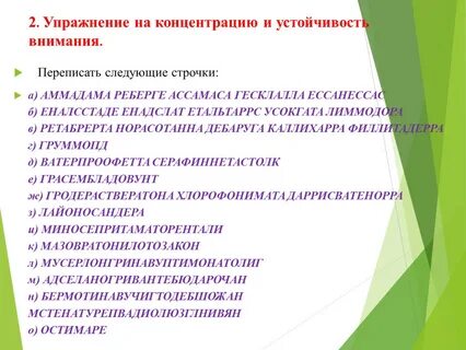 Концентрация внимания лечение