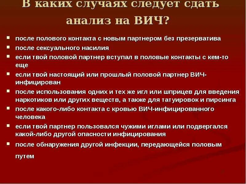 После контакта с вич инфицированным. ВИЧ меры безопасности. Меры безопасности при ВИЧ. Меры предосторожности от СПИДА. Меры предосторожности ВИЧ И СПИД.