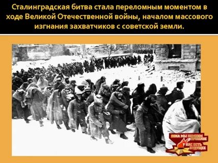 Битва стало