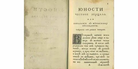 Юности честное зерцало сказание об осаде