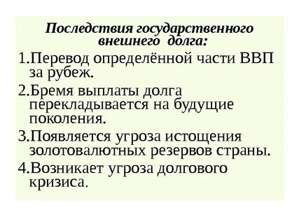 Опасность государственного долга