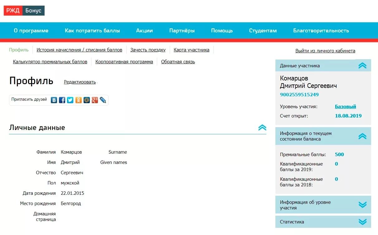 Рждбонус ру вход. РЖД семейная программа. РЖД бонус личный кабинет. РЖД бонус бонус. Бонусная программа РЖД.