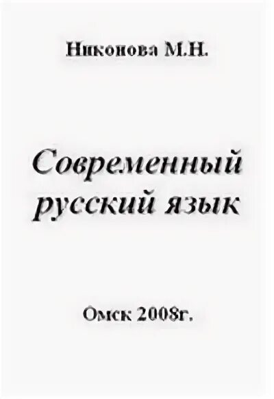 Диброва е и современный русский язык. Диброва е и современный русский язык