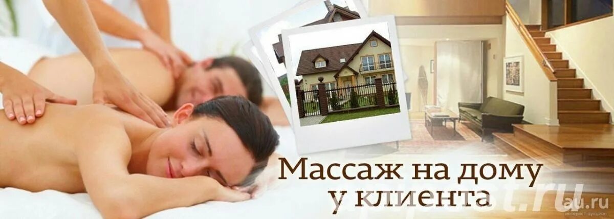 Массажист домой. Реклама массажиста. Реклама массажа на дому. Массаж на дому. Массажист на дом.