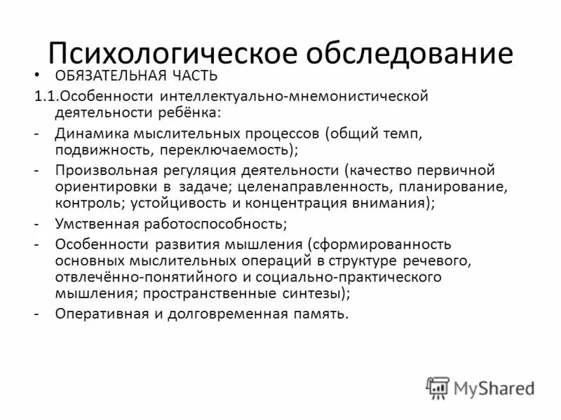 Психологическое обследование на работе. Психологическое обследование на работе