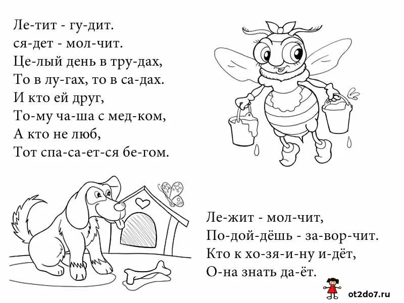 Текст для чтения 7 лет распечатать. Стих для чтения по слогам для дошкольников. стишки для чтения по слогам для дошкольников. текст для дошкольников. тексты для чтения по слогам для дошкольников.