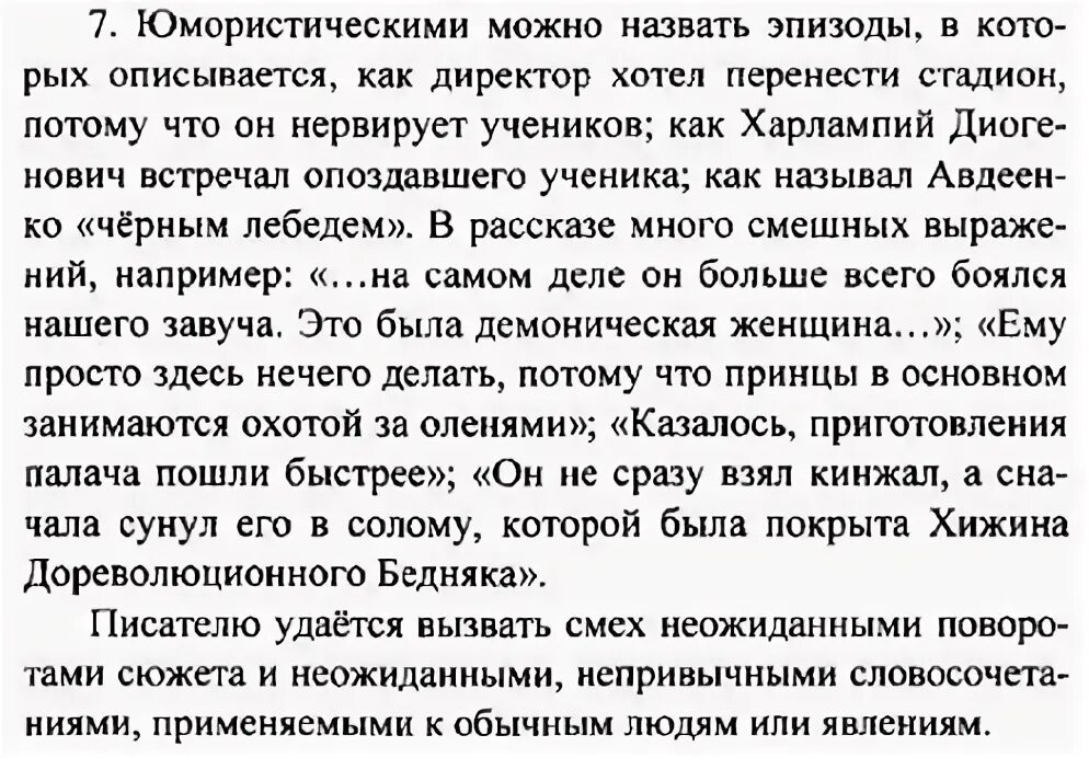 Тринадцатый подвиг геракла литература 6 класс вопросы