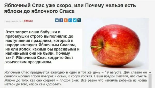 В какое время есть яблоки. Яблоки нельзя. какие яблоки нельзя есть. почему нельзя есть яблоки. почему нельзя кушать яблоки до яблочного спаса?.