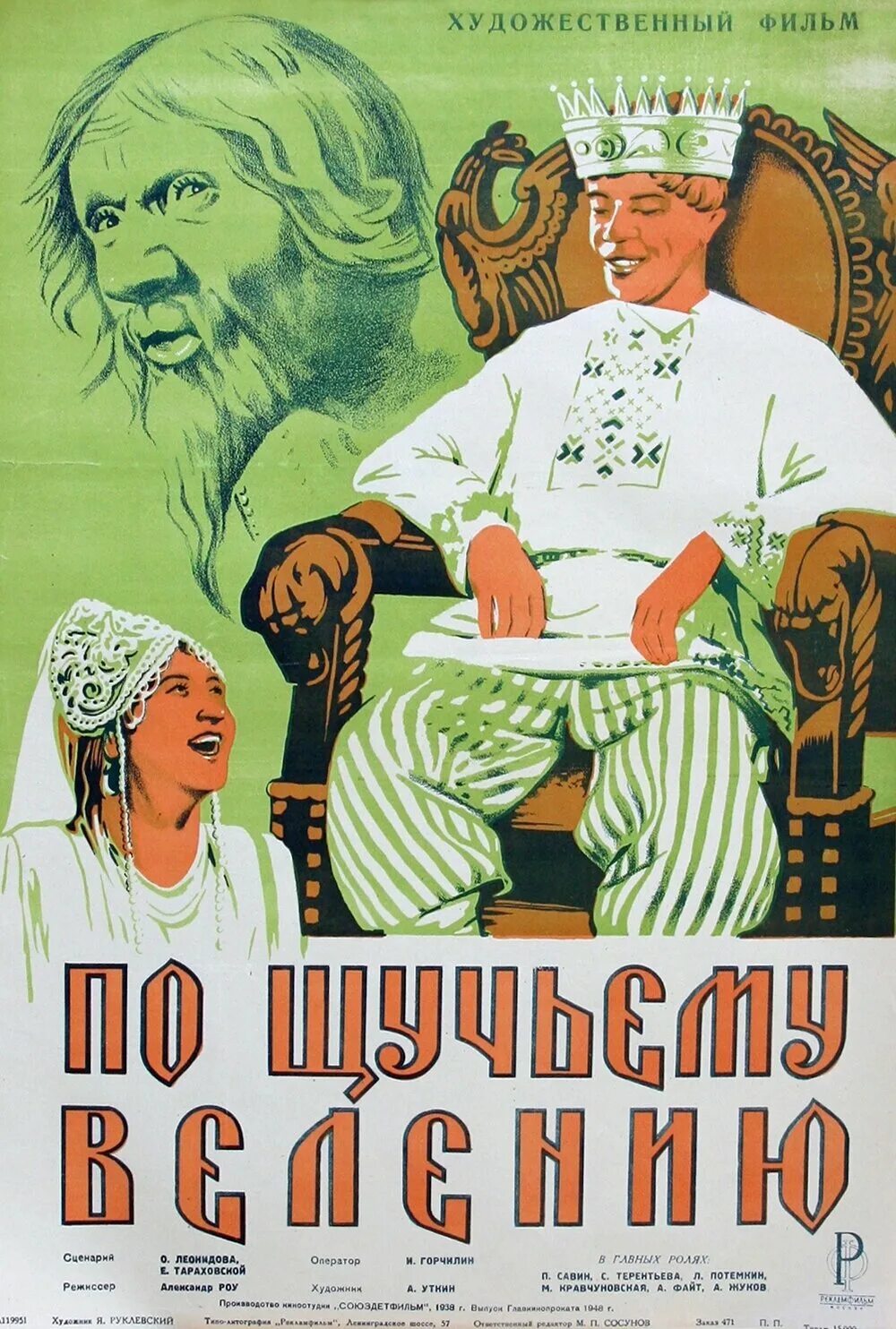 Киноафиша по щучьему. По щучьему веленью 1938. По щучьему велению сказка фильм 1938. По щучьему велению фильм Роу. По щучьему веленью фильм 1938 постеры.