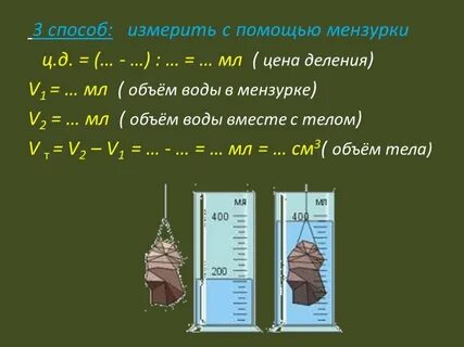 Как определить объем тела неправильной формы