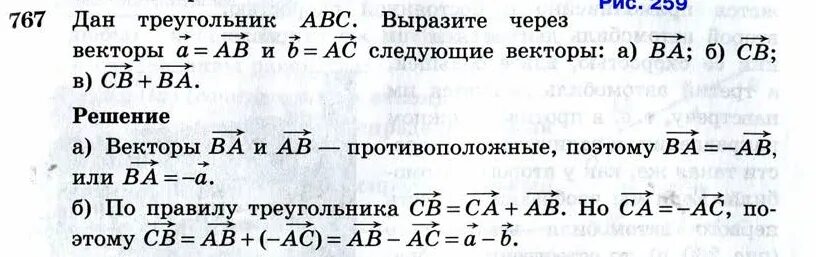 Геометрия атанасян вопросы к главе 5. Геометрия 9 класс 767. Геометрия 8 класс номер 767. 767 Атанасян 9 класс. Геометрия 9 класс Атанасян 767.