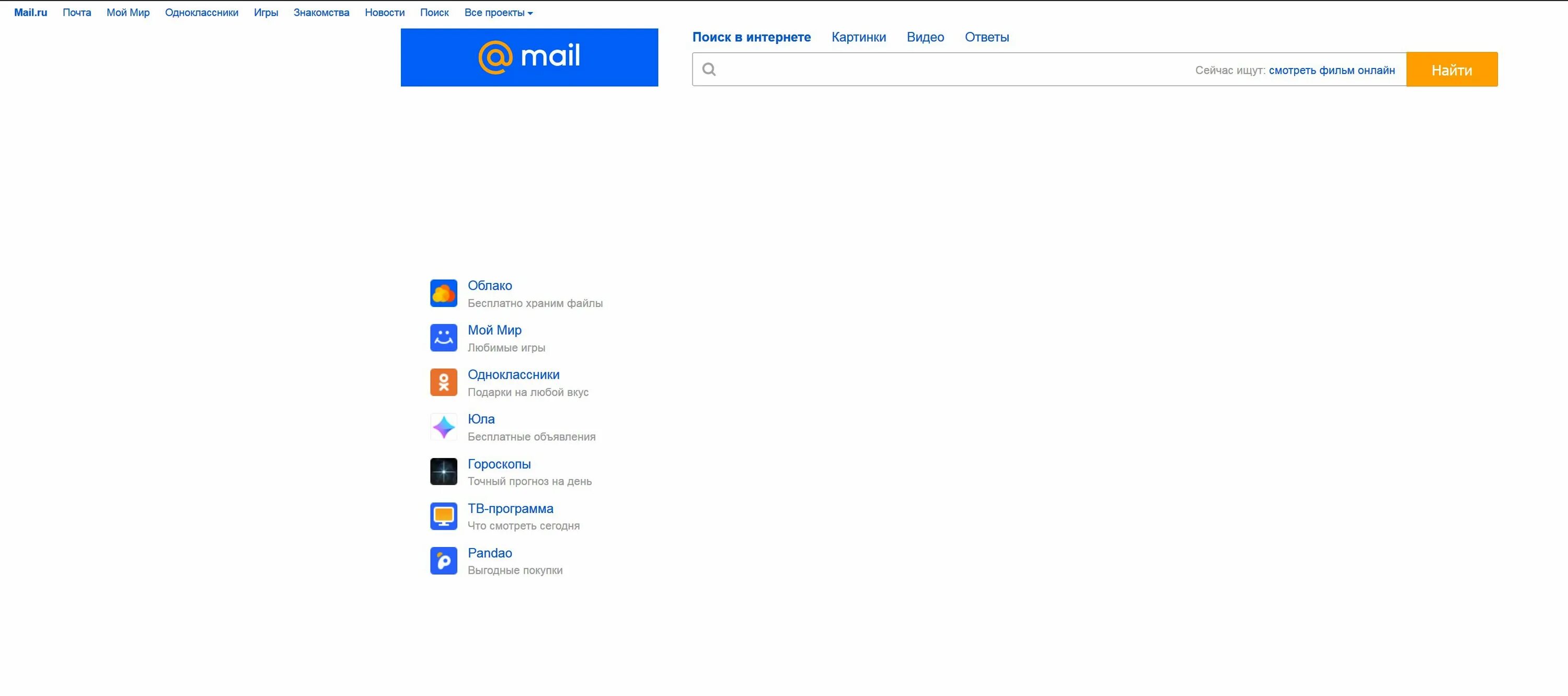 Бесплатное тв майл ру. Новости маил Россия. Гороскоп майл ру. Майл игры. Прогноз мэйл ру.