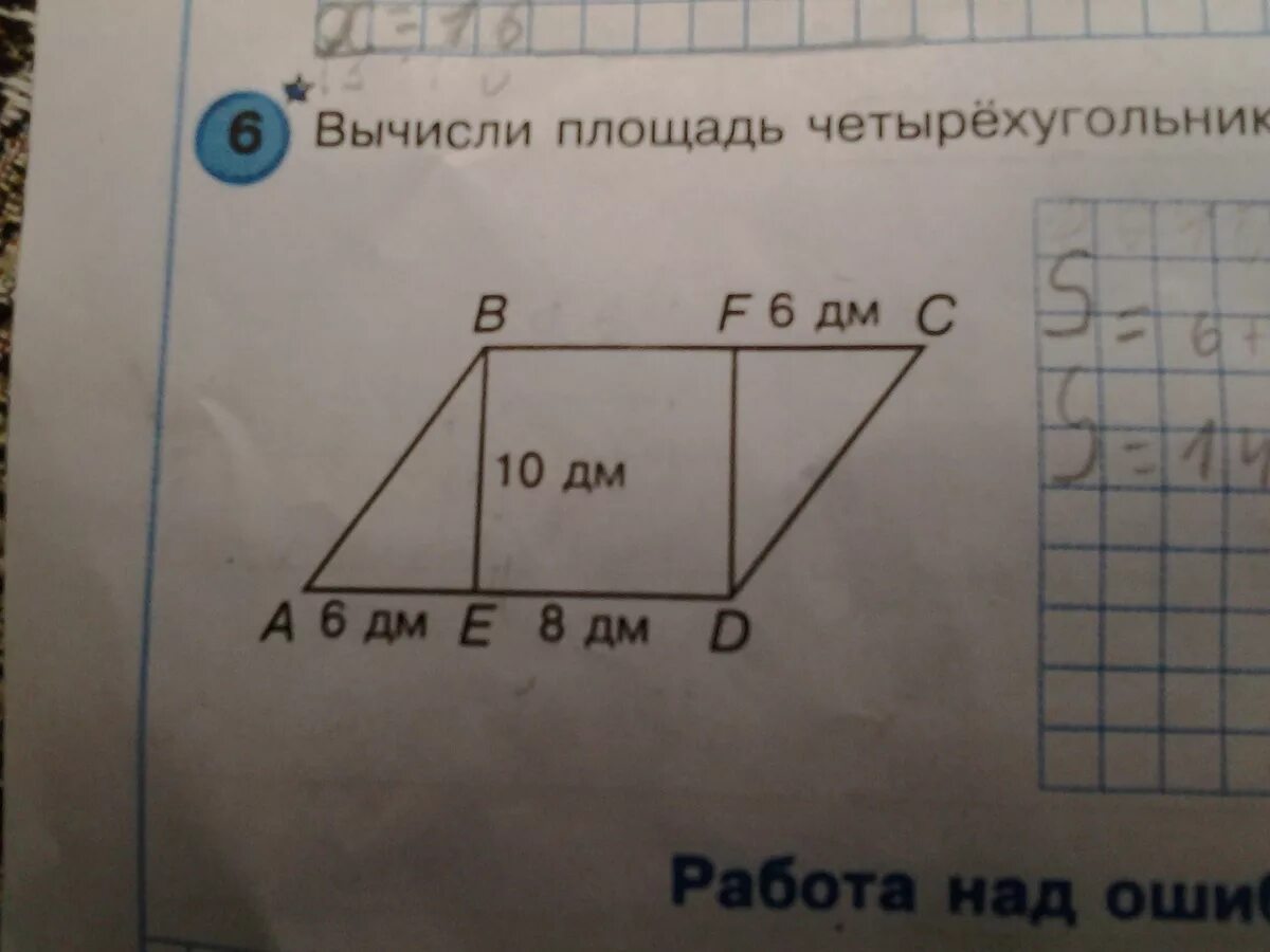 На рисунке изображен четырехугольник. Вычисли площадь прямоугольника ABCD. Вычисли площадь четырехугольника ABCD. Площадь четырёхугольника 4 класс. Вычисли площадь четырехугольника.