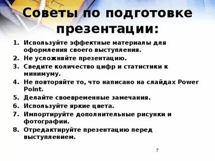 Правила обучения презентация
