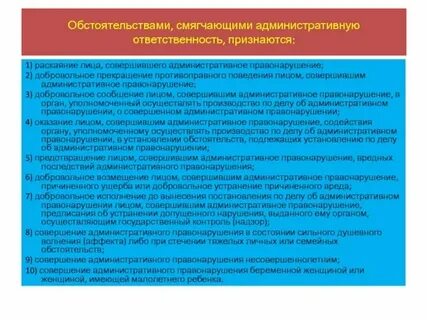 Раскаяние лица совершившего административное