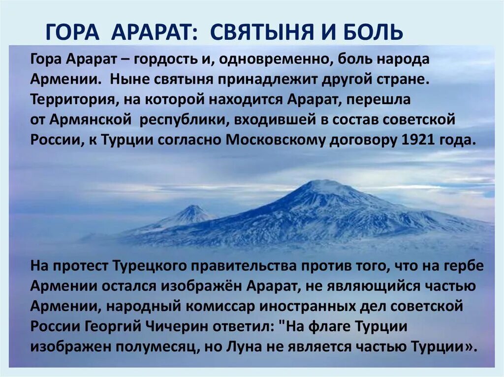 Арарат на карте. Гора Арарат доклад. Рассказ про гору Арарат 2 класс. Гора Арарат на карте. Нде находитсягора Арарат.