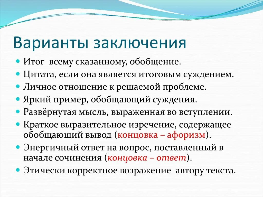 Ответ на запрос о непрерывности деятельности. Варианты выводов. Варианты заключения речи. Варианты выводов. Варианты заключения речи.