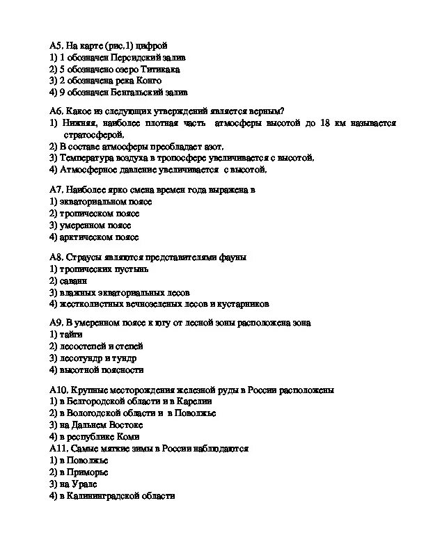 География тест. География 9 класс тесты. Тест по географии 9 класс с вопросами. Тест по географии 7 класс Африка. Тесты по географии 4 класс