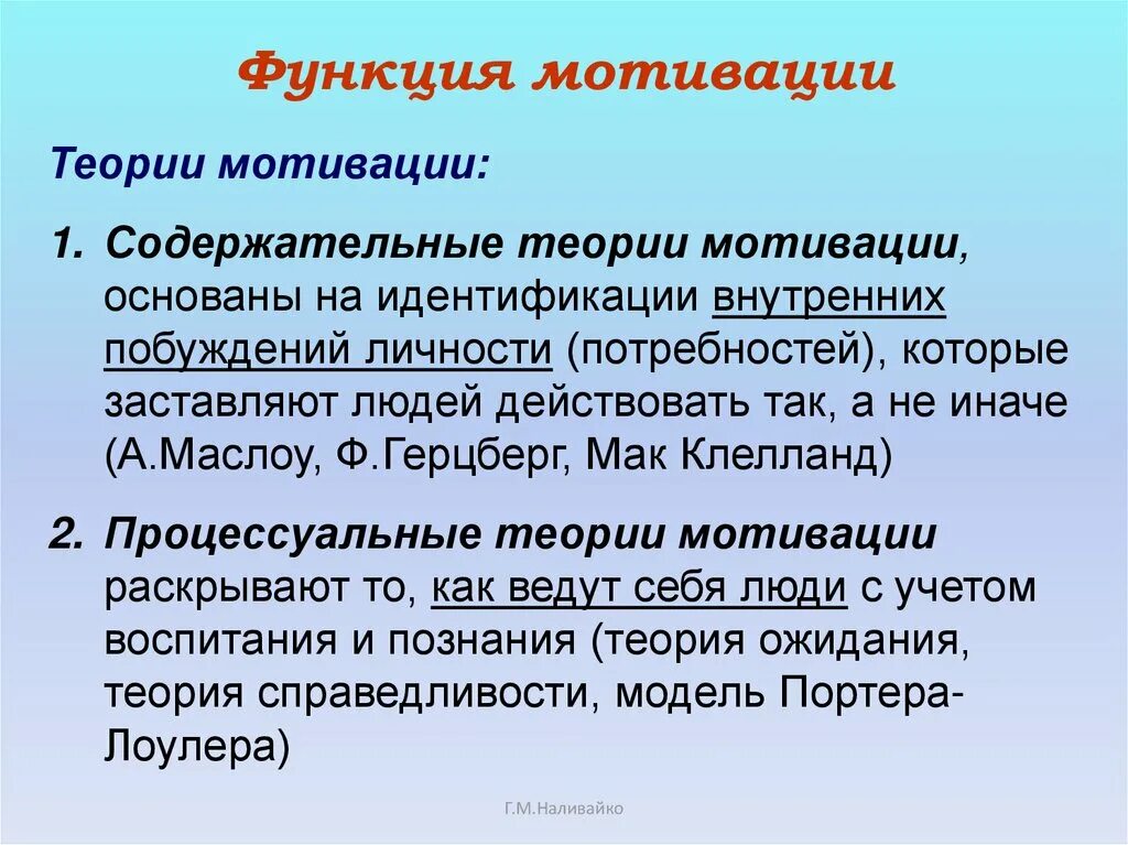 Функция мотивации обеспечивает. Основные функции мотивации. Основные функции мотива. Функции мотивации в психологии. Функции и виды мотивов.