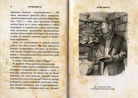 Книга бумеранг читать