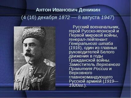 Деникин руководитель белого движения