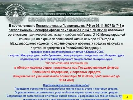 Оценка охрана судов