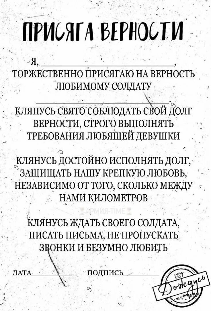 Присяга верности любимому. Присягать на верность ответ. Присяга верности девушки солдата. Присяга на верность любимого человека. Присяга верности.