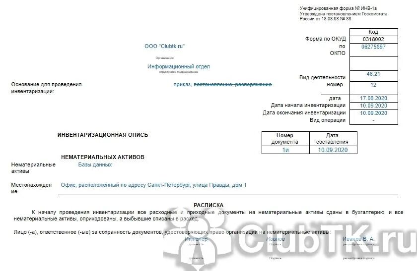 Протокол заседания инвентаризационной описи. Приказ о проведении инвентаризации товарно-материальных ценностей. Приказ об инвентаризации товарно-материальных. Приказ о проведении инвентаризации ТМЦ. Протокол заседания комиссии инвентаризации