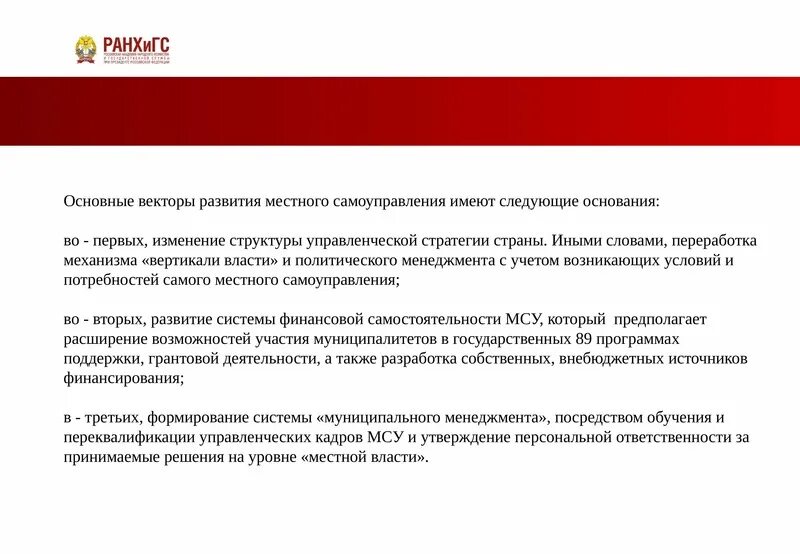 Проблемы местного самоуправления в россии. Тенденции развития местного самоуправления. Тенденции развития местного самоуправления в России. Основные тенденции развития МСУ В России на современном этапе.