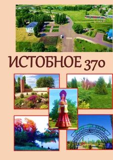 Погода с истобное с метеостанции