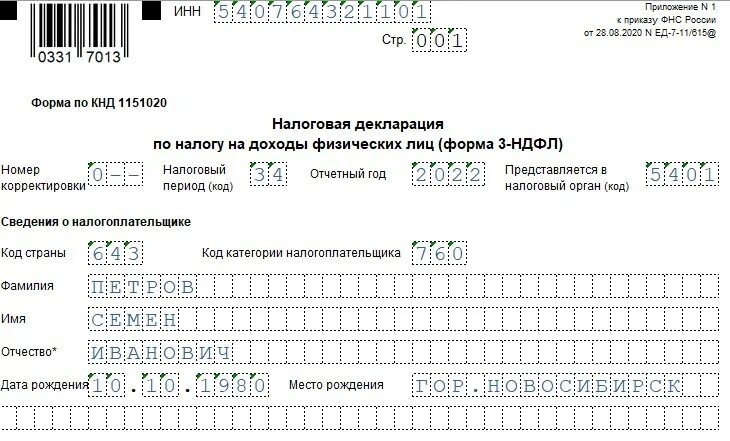 Срок сдачи 3ндфл за 2023