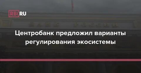 Центробанк предложил