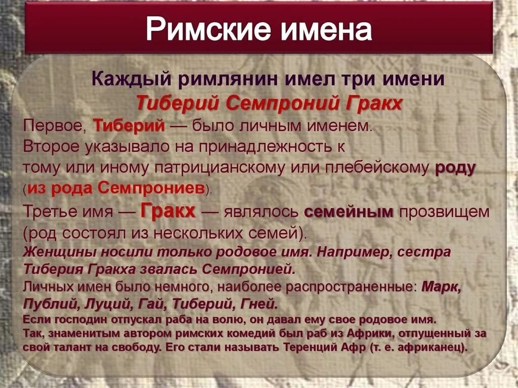 История 5 класс сообщение о римских именах. Имена римлян. Сообщение о римских именах. Римские имена. Древнеримские имена.