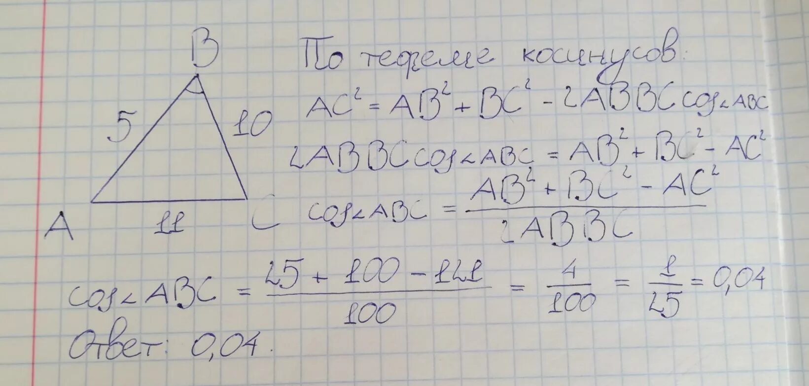 В треугольнике авс вс 8 ас 5. В треугольнике авс ав 5 вс 10 ас 11 найдите косинус угла авс. в треугольном треугольнике abc ac=bc=10. в треугольнике abc ас=вс=5 cos 35. в треугольнике abc известно что ab 5 bc 10 ac 11.