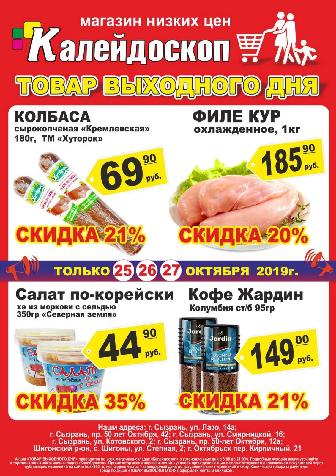 акция выходного дня. акции выходного. скидки в выходные. акции выходного. акции выходного.