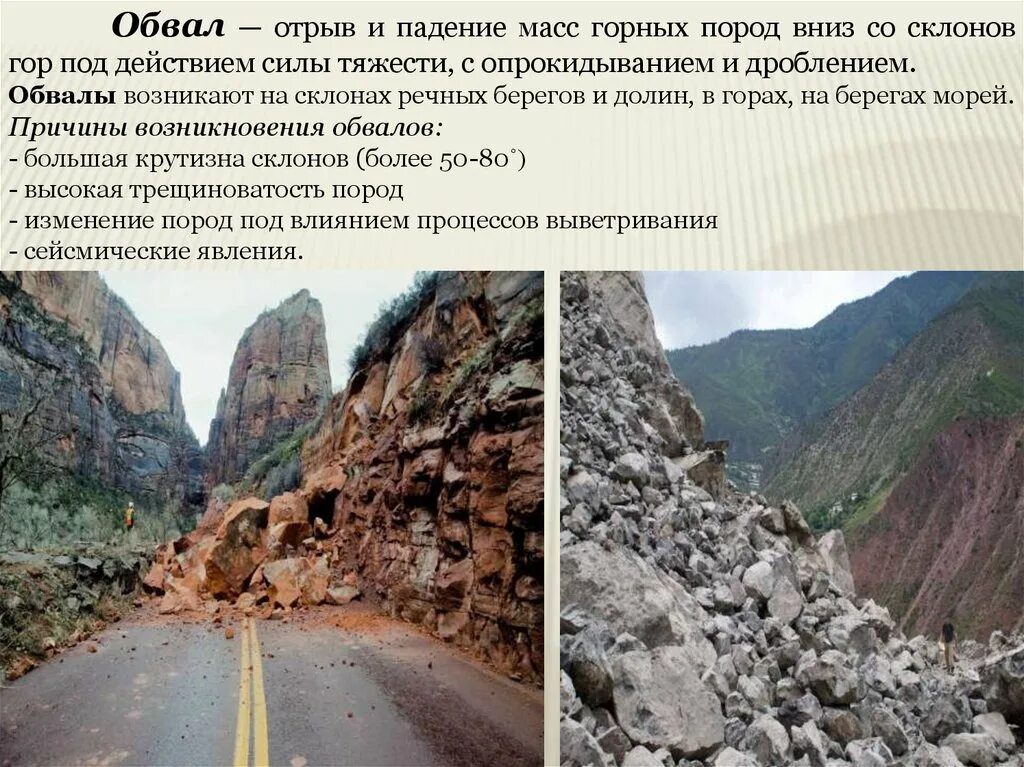 Что значит обвал. Обвал горных пород. обрушение горных пород. причины камнепадов в горах. отрыв горной породы.