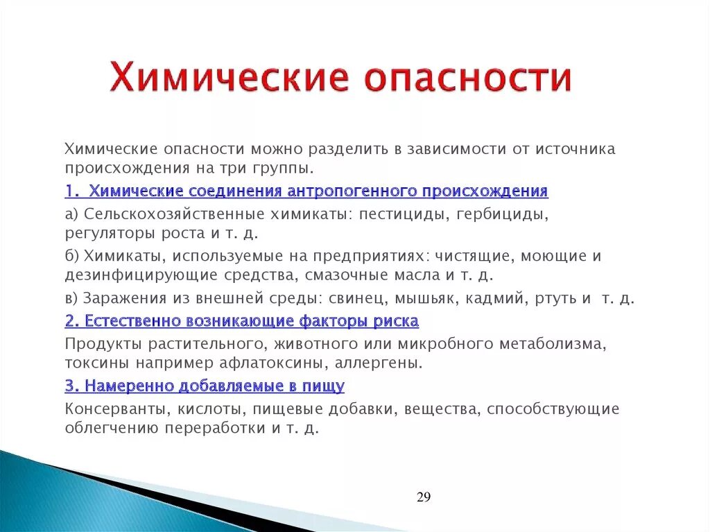 Химическая опасность. Химические опасности примеры. Химия опасность примеры. Химические социальные опасности примеры.