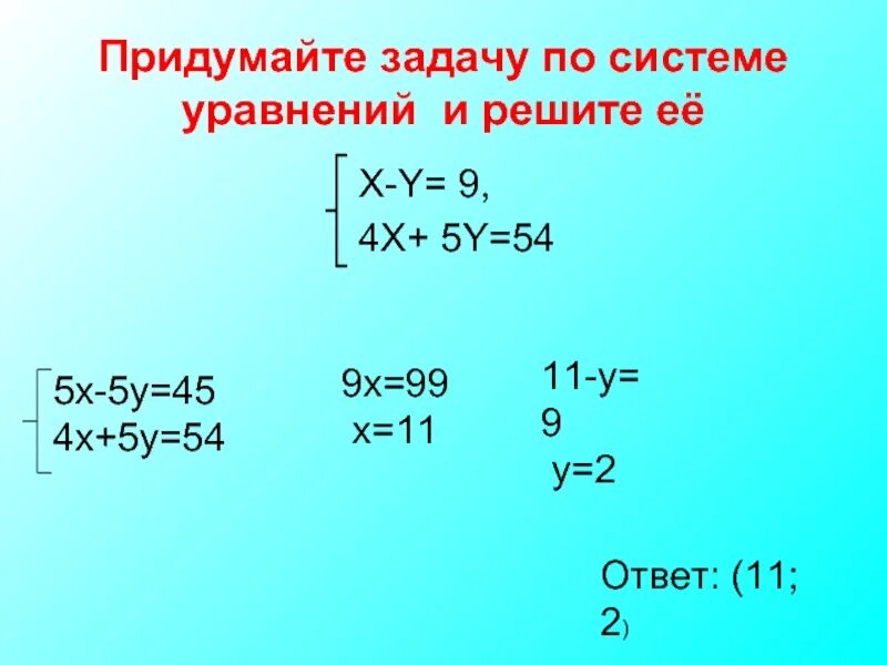 Решить систему уравнений x y 14. Системы уравнений.. решить систему уравнений. уравнения и системы уравнений. системы уравнений с x и y.