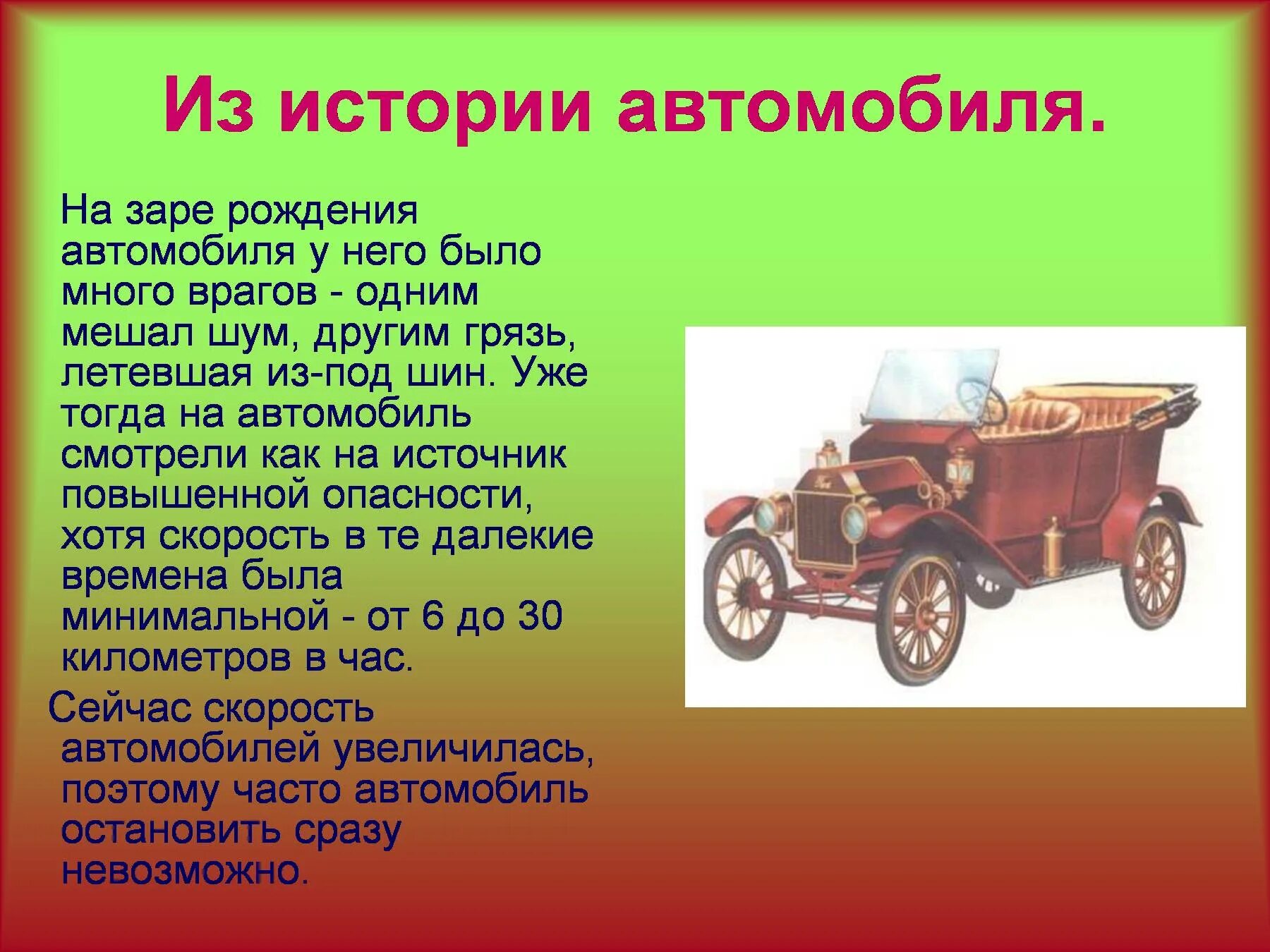 История появления автомобиля для детей. История автомобиля презентация. История возникновения автомобиля. Презентация про автомобили для детей.