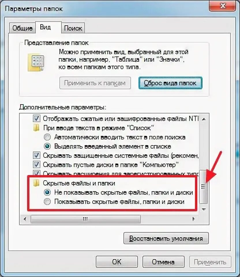 Скрыть папки программа. Показать скрытые файлы и папки. Как показать скрытые папки. Скрытые файлы и папки в Windows 7. Показать скрытые папки в Windows 7.