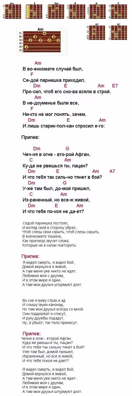 Аккорды. Аккорды песен. Дворовые песни под гитару аккорды. В военкомате случай был аккорды.