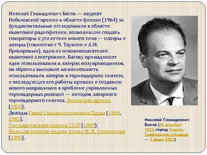 Лауреаты Нобелевской премии. Лауреат по физике. Лауреаты Нобелевской премии в области физики.