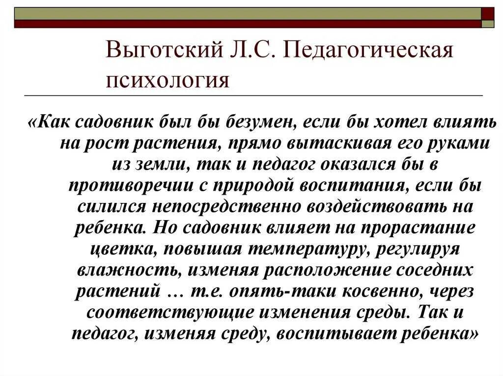 Педагогическая психология. Выготский педагогическая психология. Л.С.Выготский педагогическая психология. Л С Выготский книги.