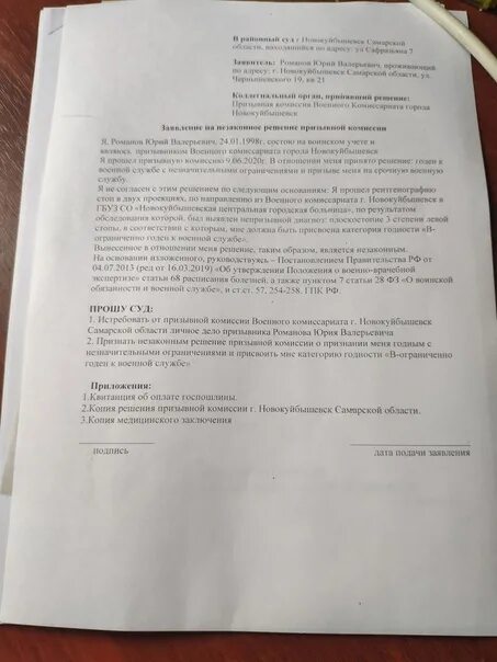 Заявление на решение призывной комиссии. Заявление в суд на обжалование призывной комиссии. Заявление обжаловать решение призывной комиссии. Заявление на оспаривание решения призывной комиссии. Заявление на обжалование решения призывной комиссии.