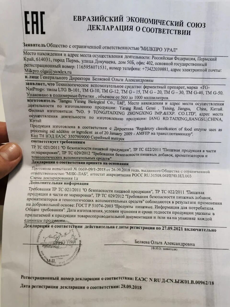 Declaration rostrud gov