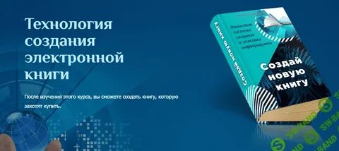 Помощь в создании книги