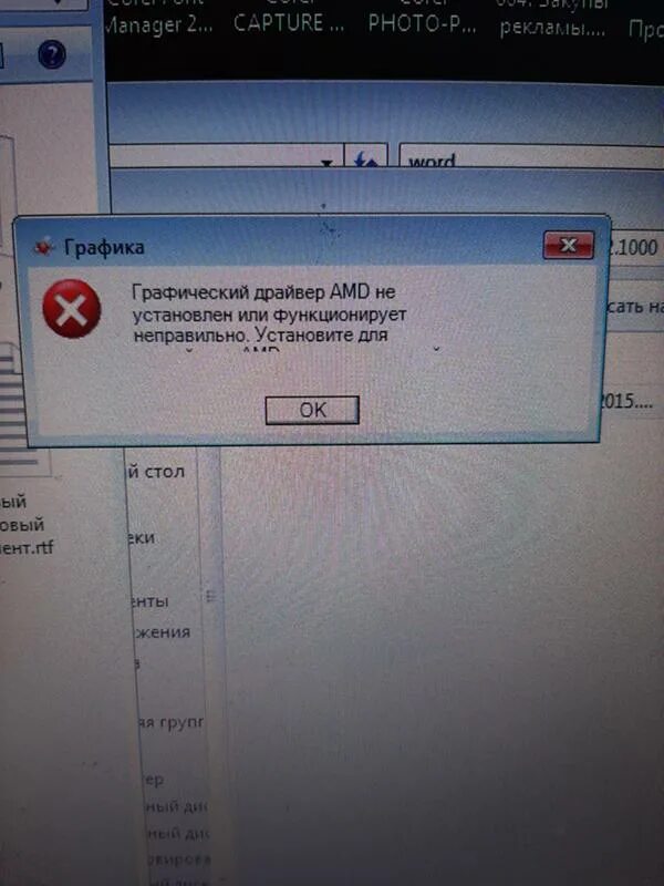 Функционирует неправильно. Комп выдает ошибку. Ошибка графического драйвера. Ошибка драйвера АМД. Драйвер АМД не установлен или функционирует неправильно.